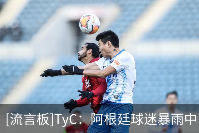 [流言板]TyC：阿根廷球迷暴雨中占领时代广场，成本届最盛大助威之一